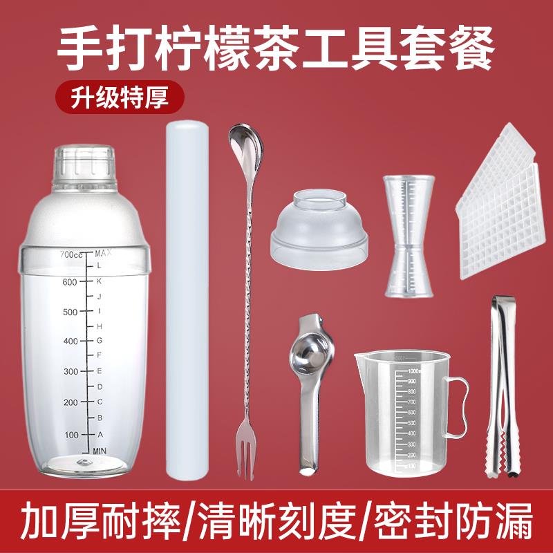 手打柠檬茶工具雪克杯全套摆摊奶茶店专用制作暴打雪克壶摇杯套装
