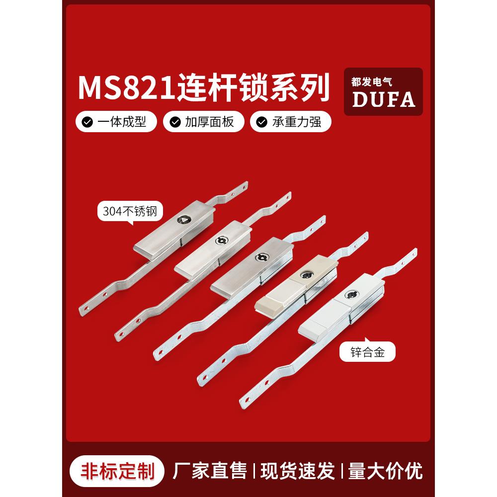 304不锈钢配电箱开关控制柜机械门锁Ms821天地连杆锁纬图柜配件
