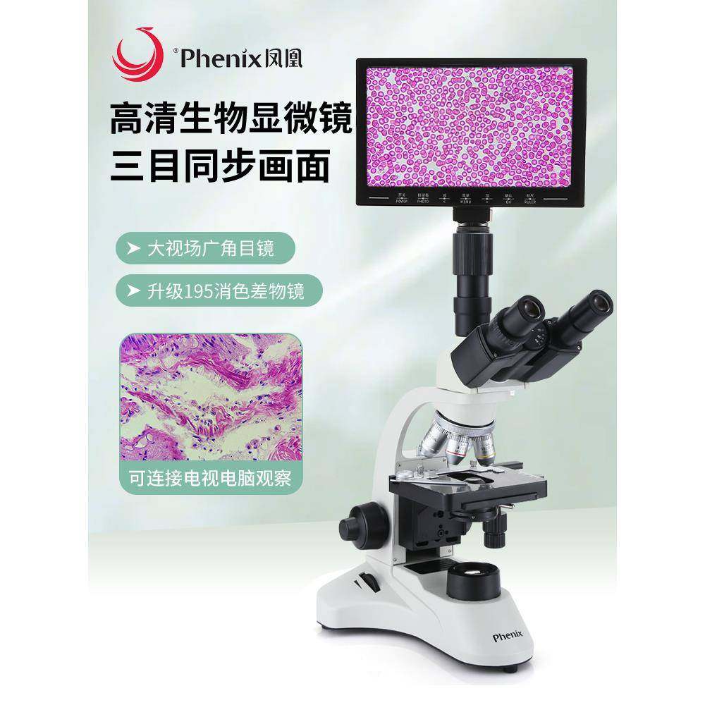 凤凰光学生物显微镜 PH50-3A43L-A 1600X宠物水产养殖半平场物镜