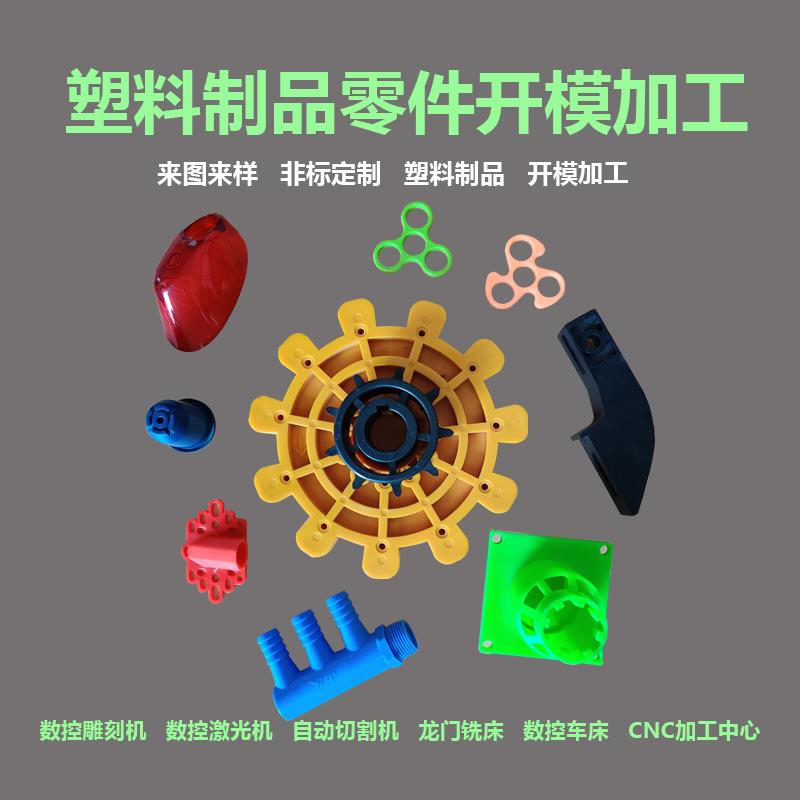 注塑加工定做塑料制品设计塑胶注塑模具开模定制注塑件外壳塑料件