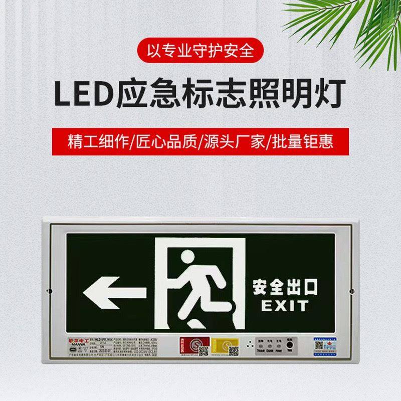 敏华电工暗装嵌入式安全出口指示牌1413-A标志灯疏散指示灯