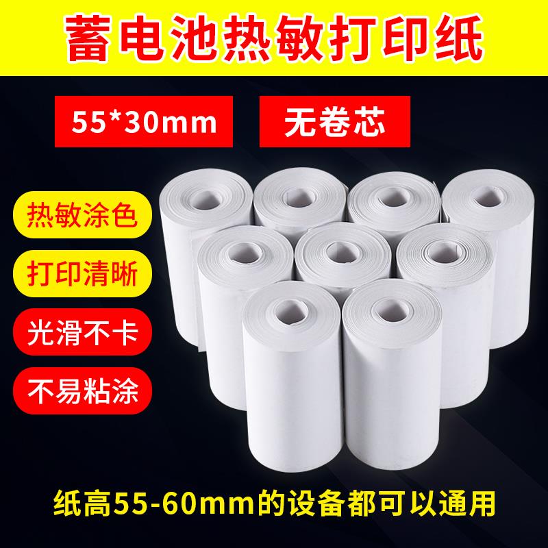 热敏打印无管芯小卷蓄电池检测仪影印纸检测仪影印纸收银卷式纸