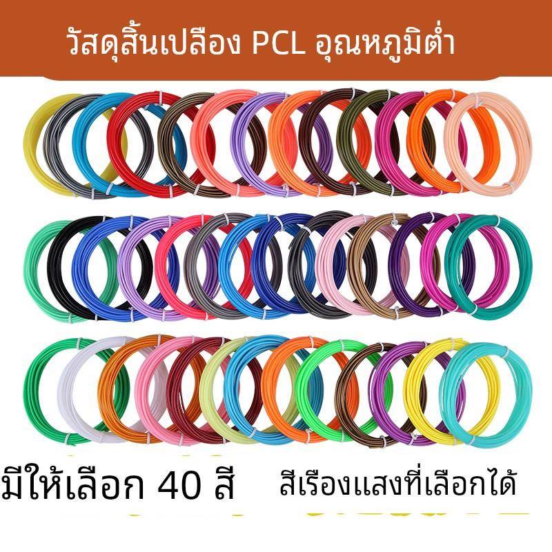 通用儿童低温3D打印笔耗材PCL1.75mm选色培训比赛用便宜性价比高