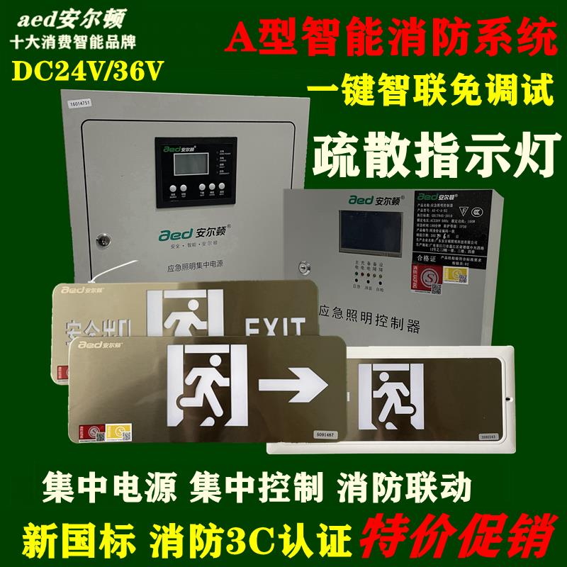 安尔顿A型智能应急疏散指示低压36v集电集控不锈钢安全出口标志灯