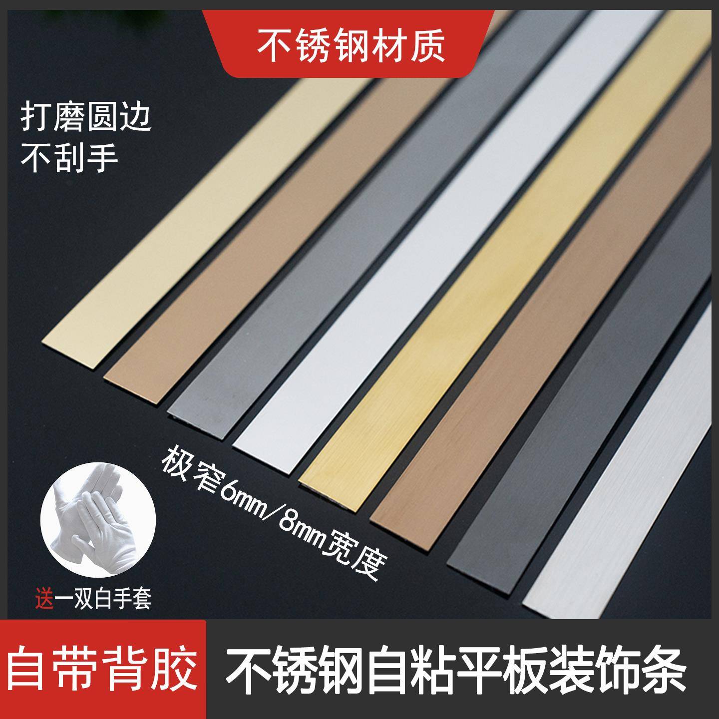 不锈钢自粘装饰条一字平板背景墙吊顶包边镜面拉丝极窄金属收边条