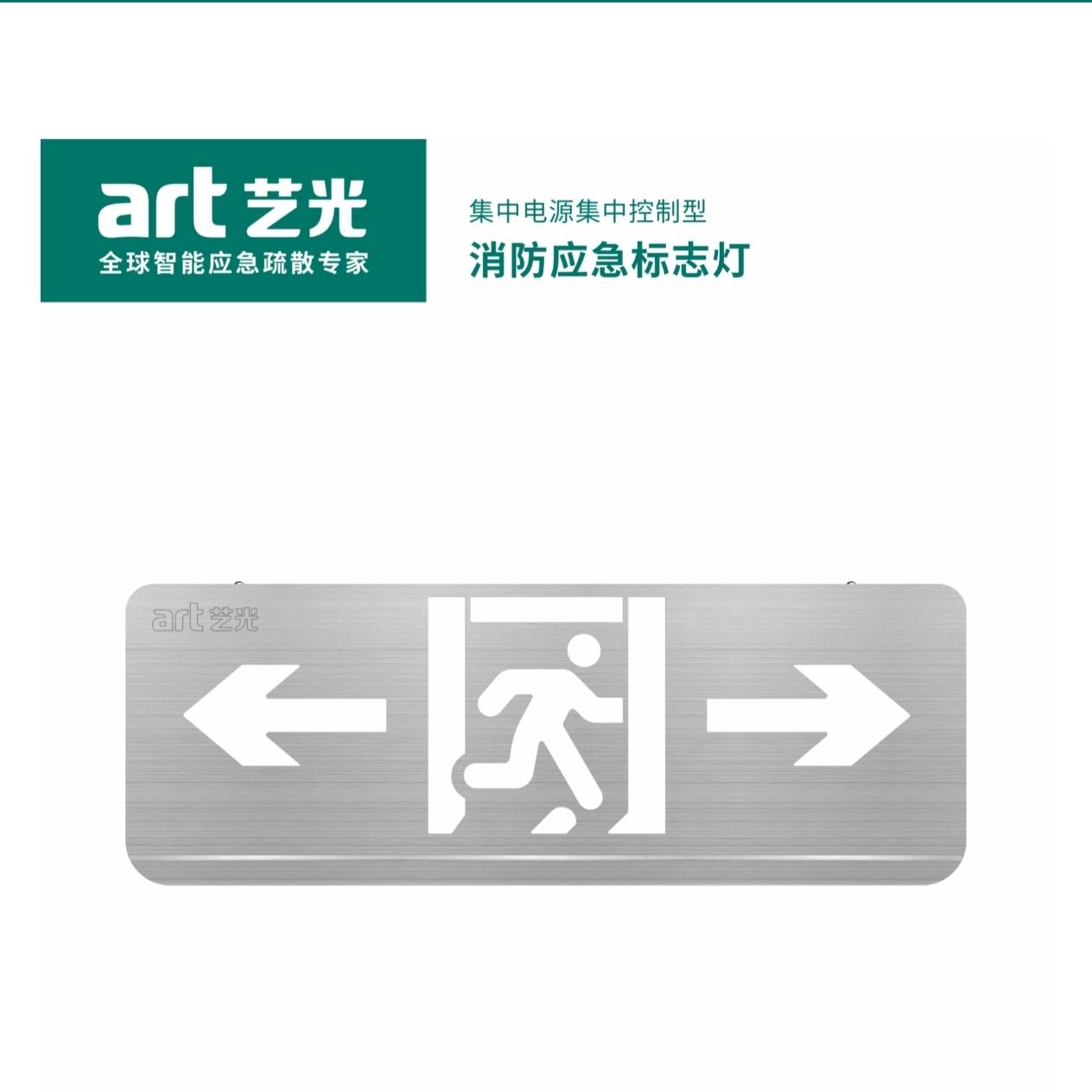 艺光A型疏散指示牌安全出口指示灯左向右向疏散牌