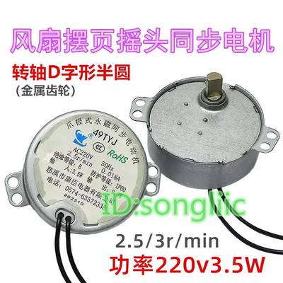 落地空调扇水冷风扇摆页摇头同步电机49TYJ 50永磁导风向旋转马达