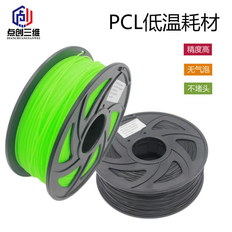 3d打印耗材PCL低温耗材1.75mm立体涂鸦笔打印机材料3d打印笔耗材