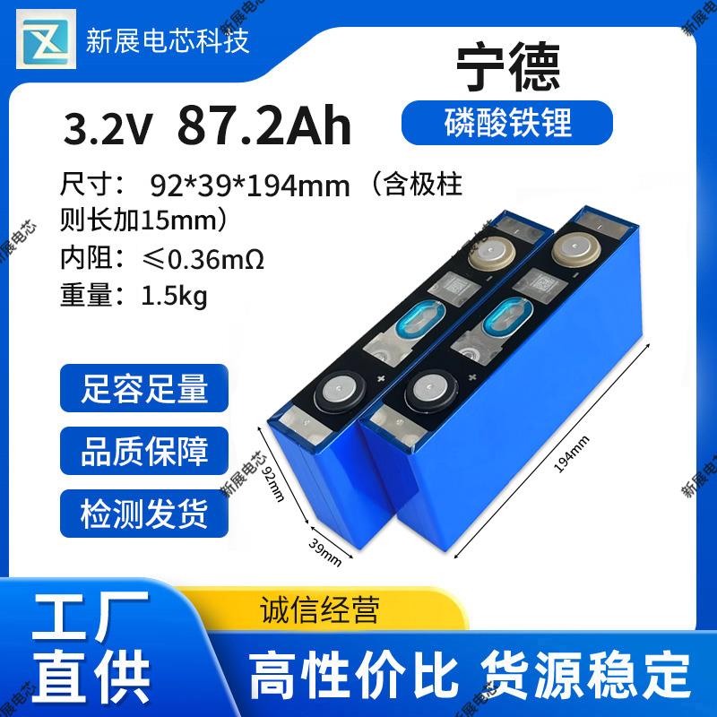 全新宁德时代3.2V87.2Ah磷酸铁锂电池三四轮电动车动力80安电芯