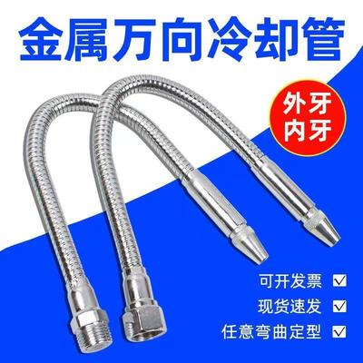 车床金属冷却管油管喷水管机床铁管带开关喷嘴液管喷头万向水管