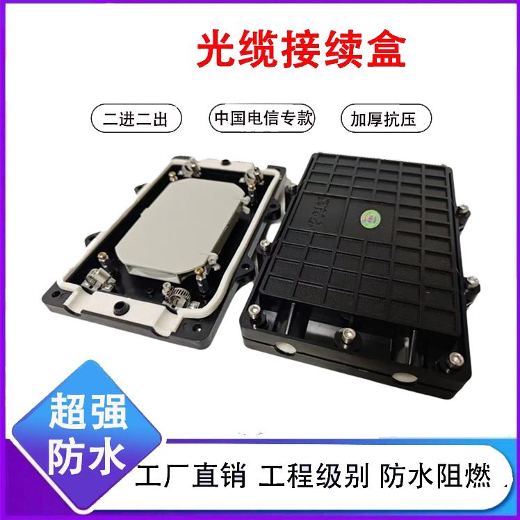 光缆接续盒24芯 12/36/48/72/96/144芯 大小d卧式帽式方形熔接包
