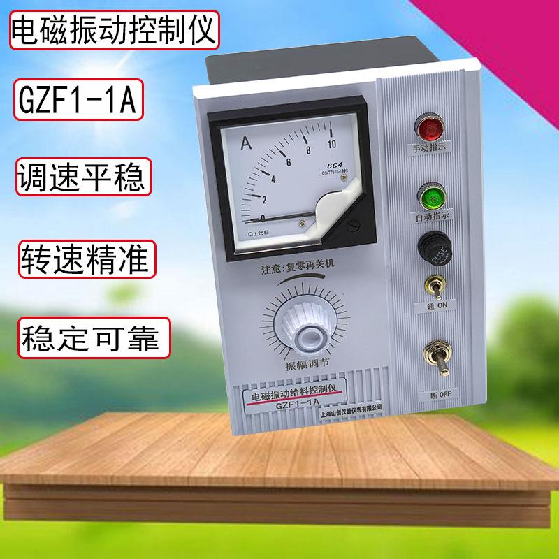 上海山创 GZF1-1A电磁振动给料机控制器 5A 10A 20A可控硅控制器