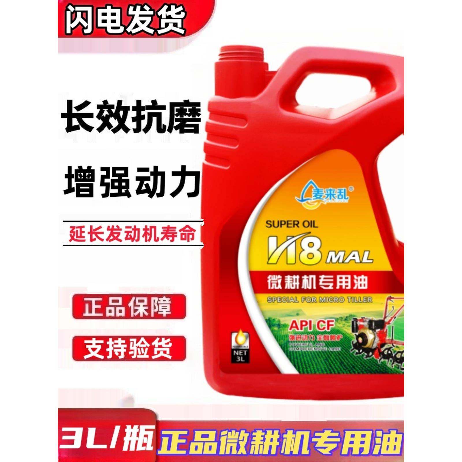 微耕机机油汽油二冲四冲程农用机械割草机柴油耕地机齿轮润滑油