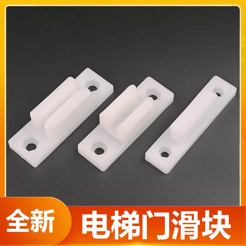 电梯配件货梯 杂物梯 传菜梯 餐梯门滑块小导靴滑块厅门门脚层门