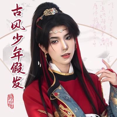 古风假发男少年感高马尾中长发男生全头套男士汉服仙侠古装假发套