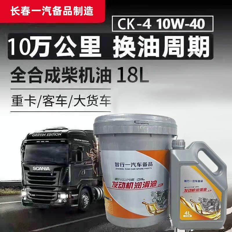 一汽解放原厂润滑油全合成十万公里润滑油长效机柴油发动机润滑油