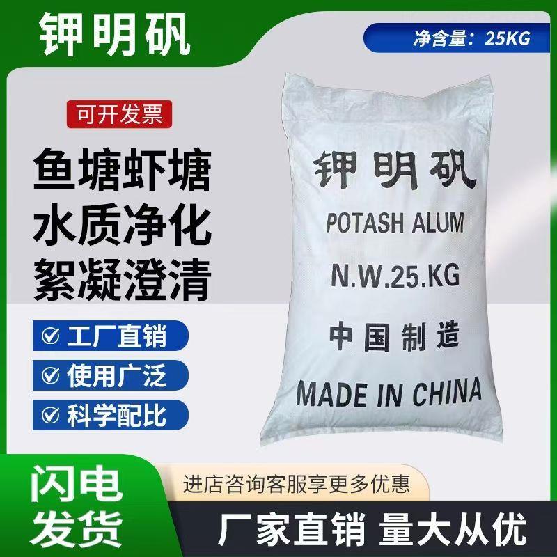 钾明矾工业净水用硫酸铝钾白矾晶体泳池鱼塘石材污水处理剂正品