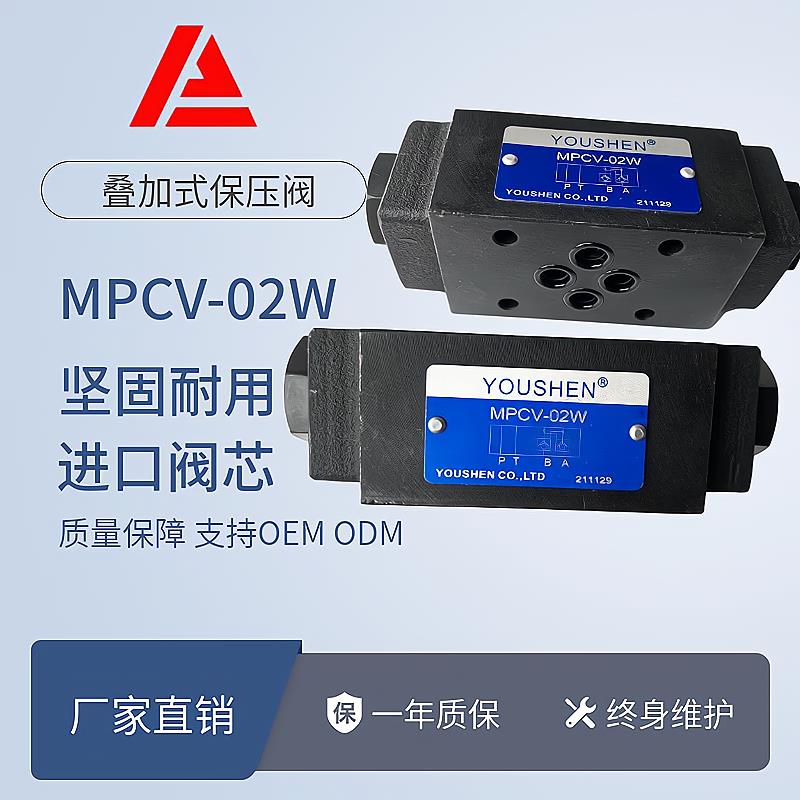 MPCV-02W 02A 02B 保压阀 叠加式液压锁MPCV-03W 03A B液控单向阀