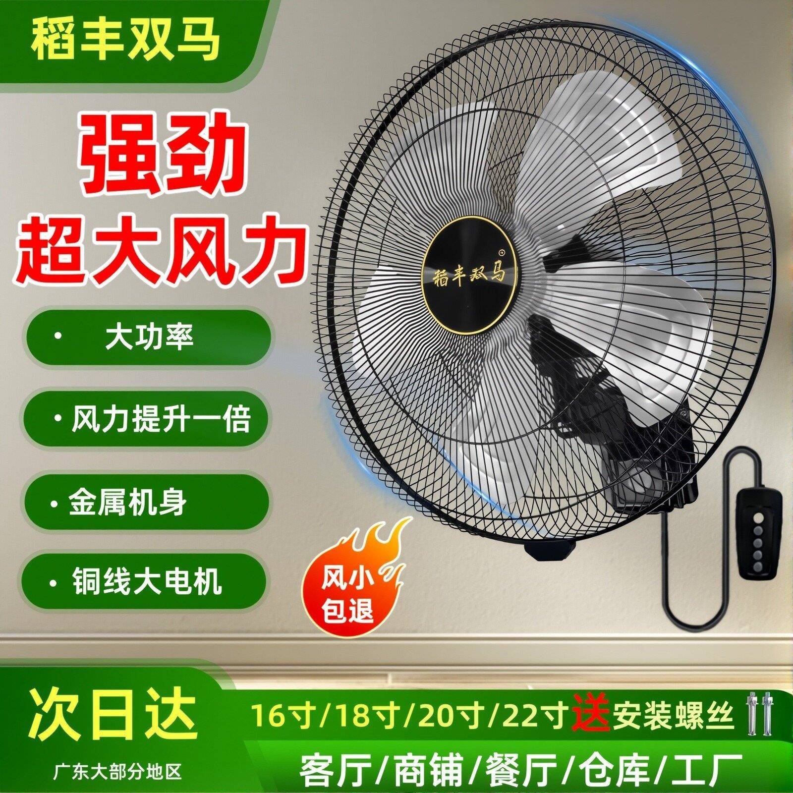 稻丰双马强力壁扇壁挂扇电风扇大风力家用商用工厂挂壁式工业风扇