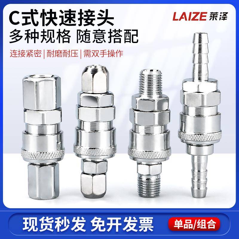 气动c式快速接头气管c式快插气泵空压机充气路汽线绳小风炮快接