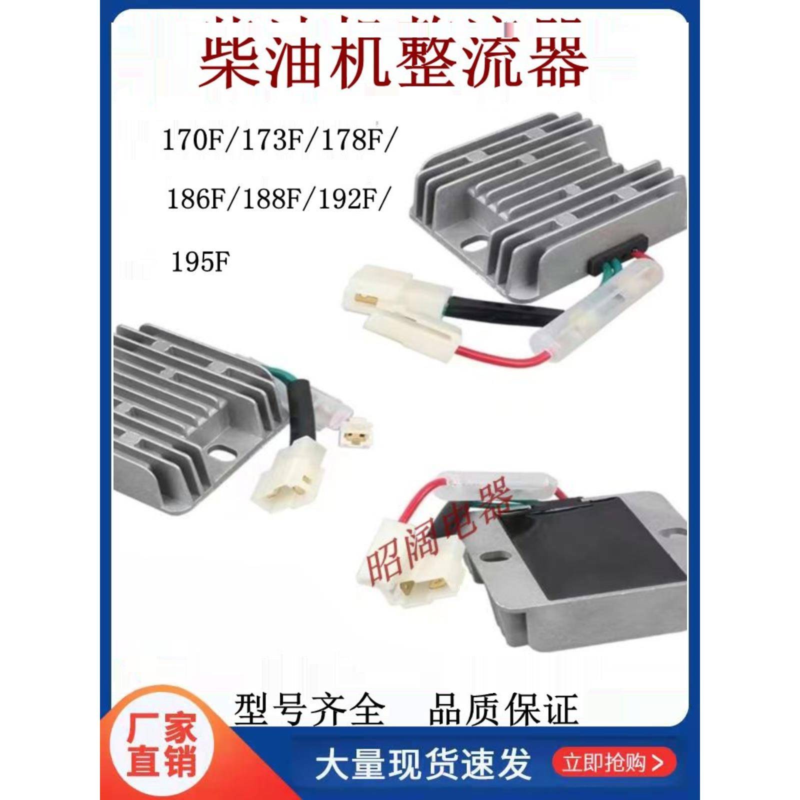 柴油机 发电机 马路切割机配件186FA 188 192F整流器稳压器调节器
