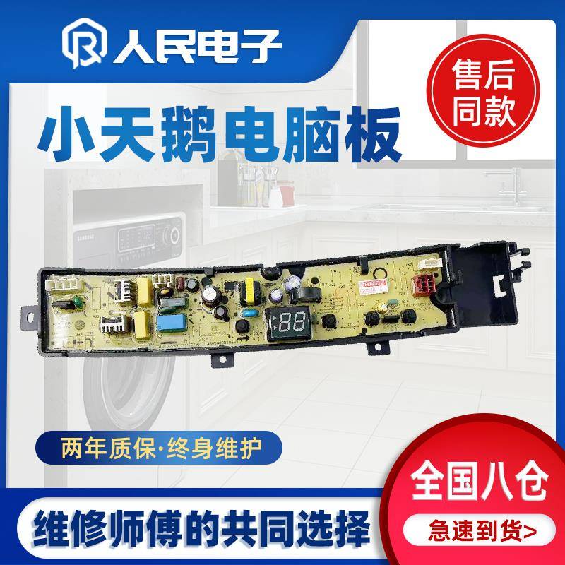 小天鹅TB90VT219AWY TB90PURE TB100PURE洗衣机电脑板控制主板
