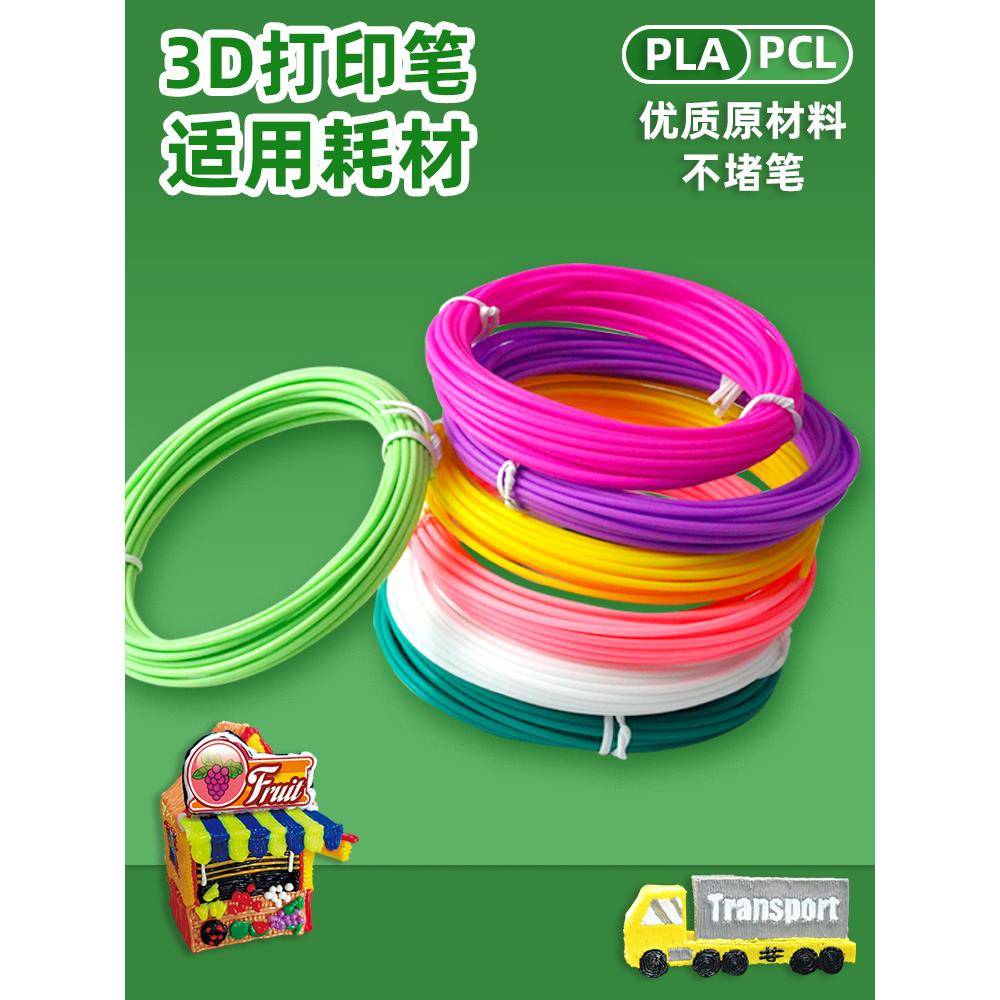 3D打印填充Pla耗材Pcl学生通用立体颜料多色特殊材料低温有效涂鸦