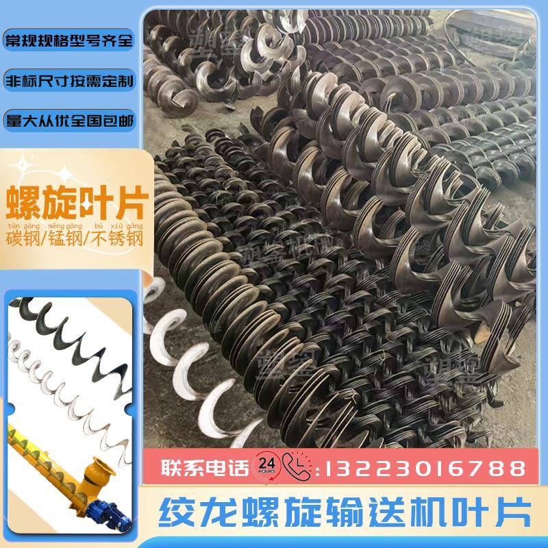 螺旋输送机叶片碳钢锰钢不锈钢耐磨加厚上料搅泵铰刀定制绞龙叶片