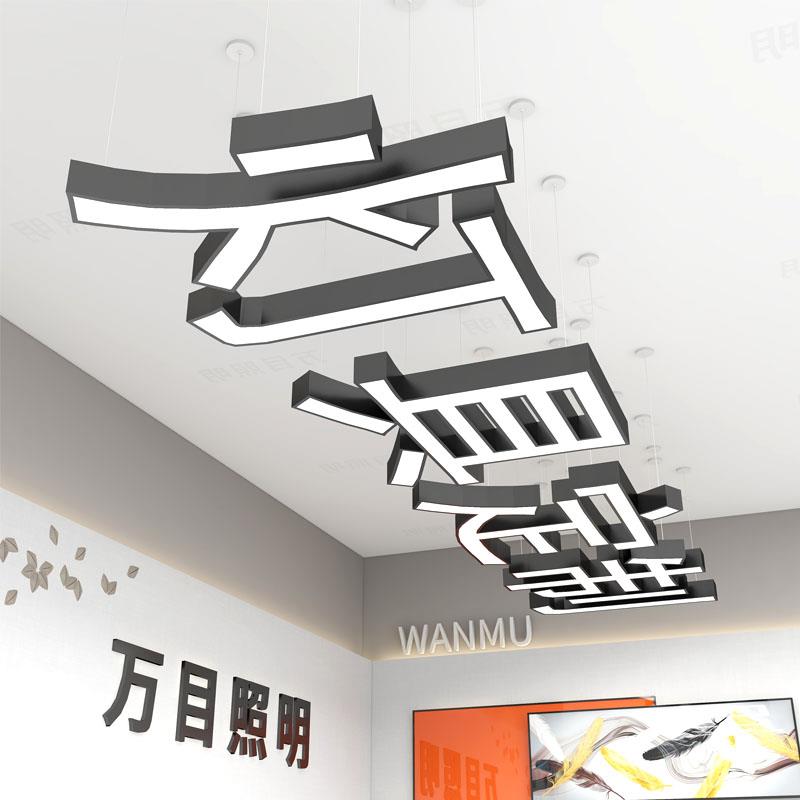 定制造型灯具店铺logo名称品牌商场健身房理发店标志铁艺非标吊灯