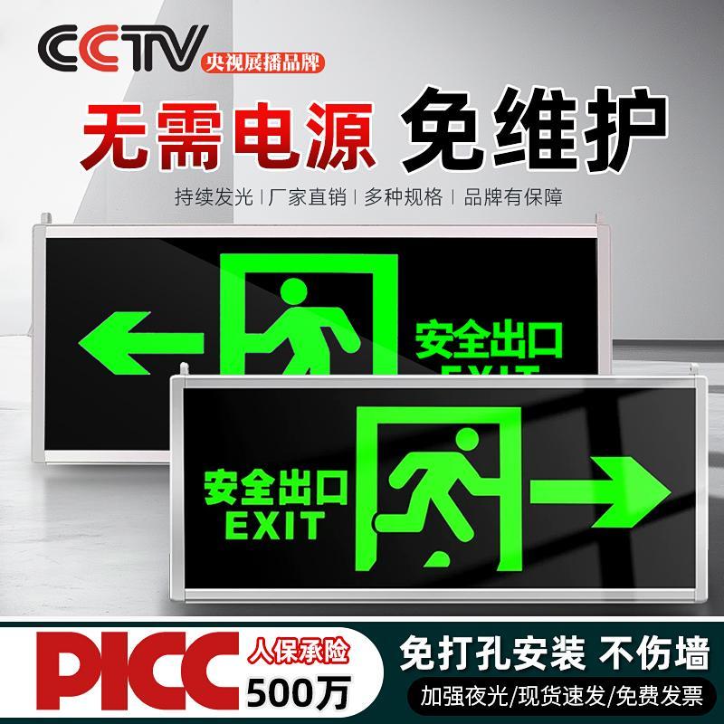 自发光安全出口指示牌夜光疏散应急紧急逃生标志指示灯免接电标牌