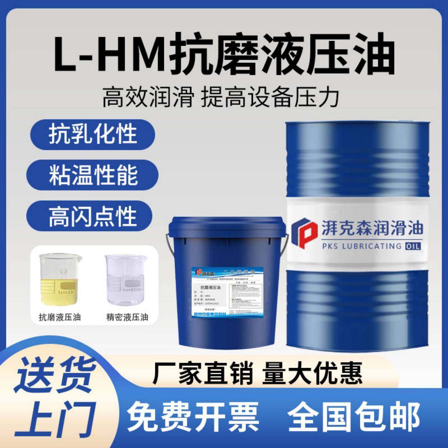 抗磨液压油L-HM46#32#68号高压无灰注塑机叉车工程机械专用润滑油