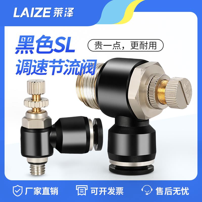 莱泽快速接头调速开关SL6-M5气缸调节阀节流阀SL4-01/10-03/12-04