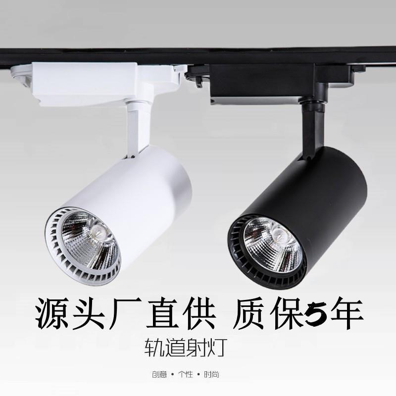 LED轨道灯cob射灯10w30W导轨灯服装店铺背景墙展厅商用滑道聚光灯