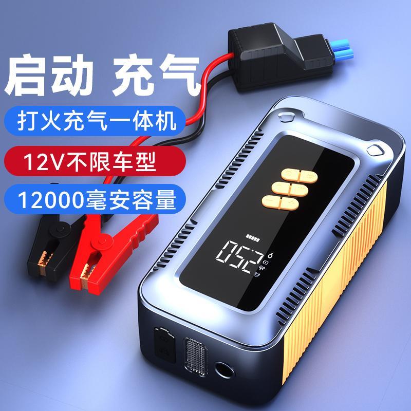 汽车应急启动电源打气机All搭电打火神器大容量多功能12v智能