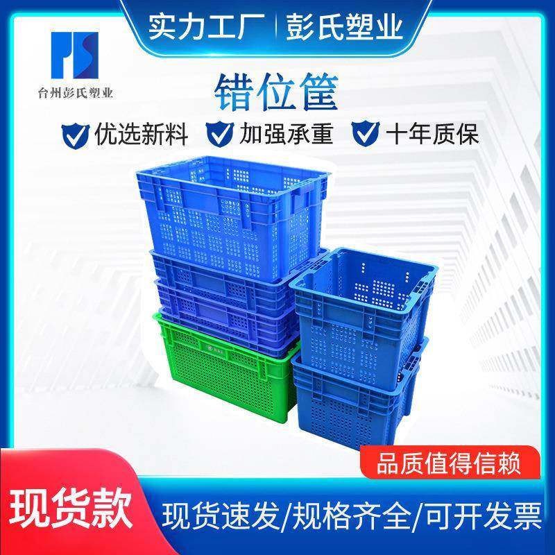 水果周转筐蔬菜可套叠错位筐塑料筐周转箩筐带孔塑料筐,包装,塑料托盘,淘宝优惠券,粉丝福利购,淘宝优惠卷