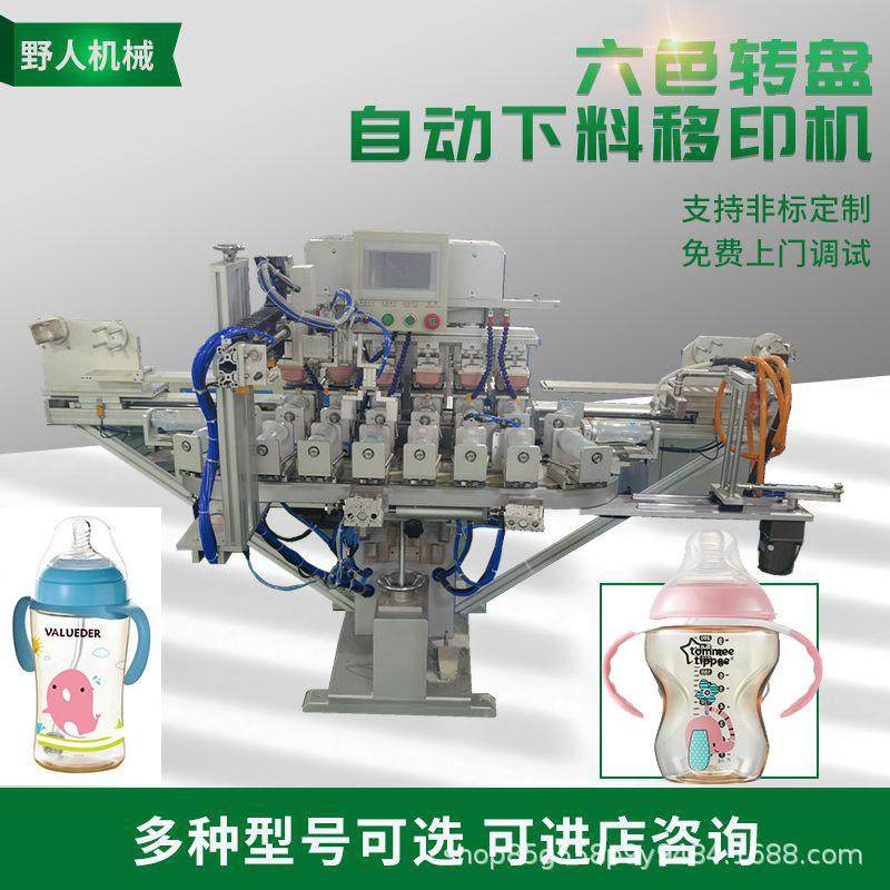 6色奶瓶全自动移印机六色转盘自动上下料移印机塑料瓶多色印刷机,机械设备,印刷设备,淘宝优惠券,粉丝福利购,淘宝优惠卷