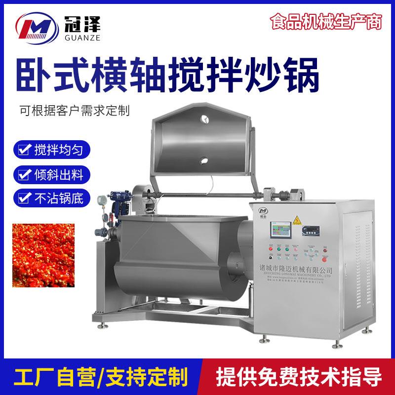 芋泥搅拌加工设备厂家中药粉卧式搅拌锅食品用真空横轴搅拌炒锅