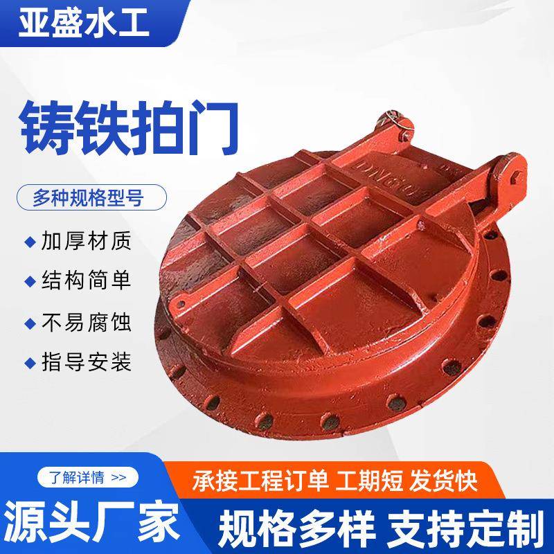 厂家雨水管道铸铁圆拍门污水处理防倒灌DN1000法兰铸铁拍门