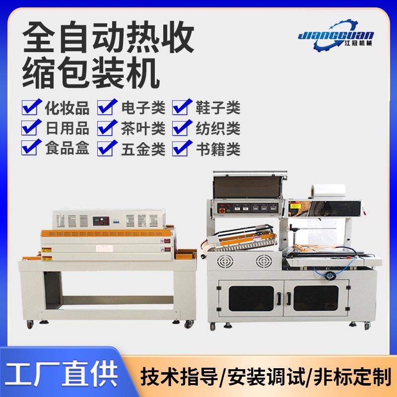 全自动L型封切机热收缩包装机纸盒包装机盒子封切机鸡蛋壳收缩机