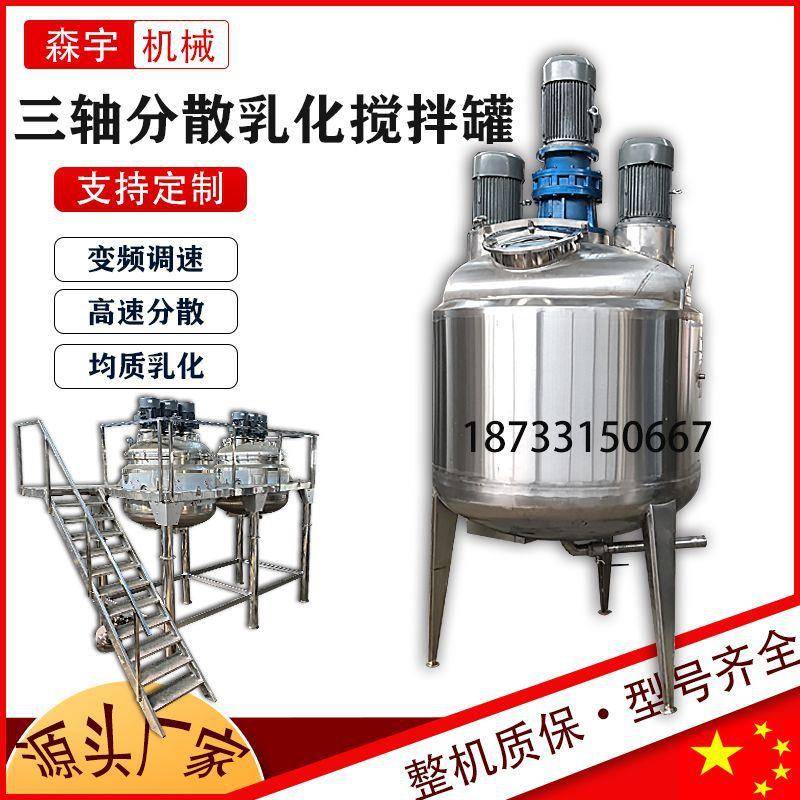 高速真空乳化釜三轴分散搅拌罐不锈钢电加热搅拌桶乳化硅油反应釜