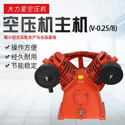 厂家供应空气压缩机V-0.25/8机头V-0.17/8空压机头大力星