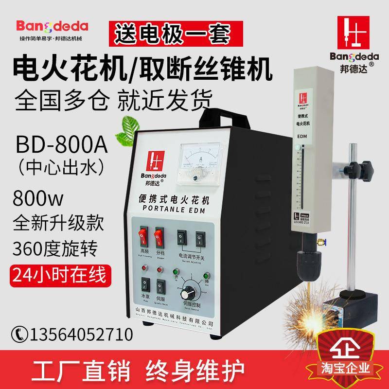BD-800AG中心出水电火花取断丝锥机穿孔机取断丝功螺丝钻头打孔机