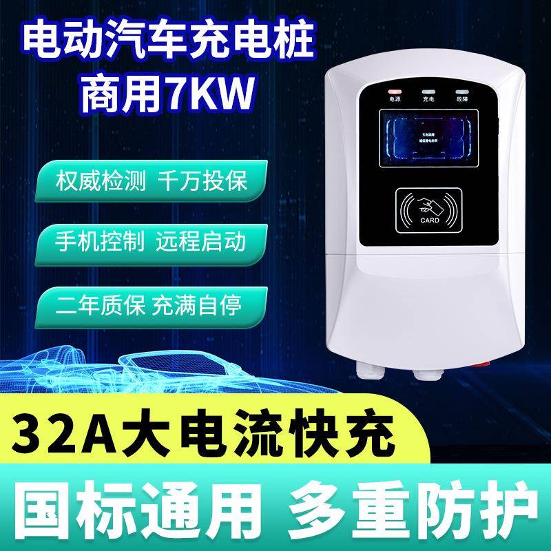 充电桩新能源电动汽车轿车交流电7KM充电桩便捷家用32A立柱壁挂式