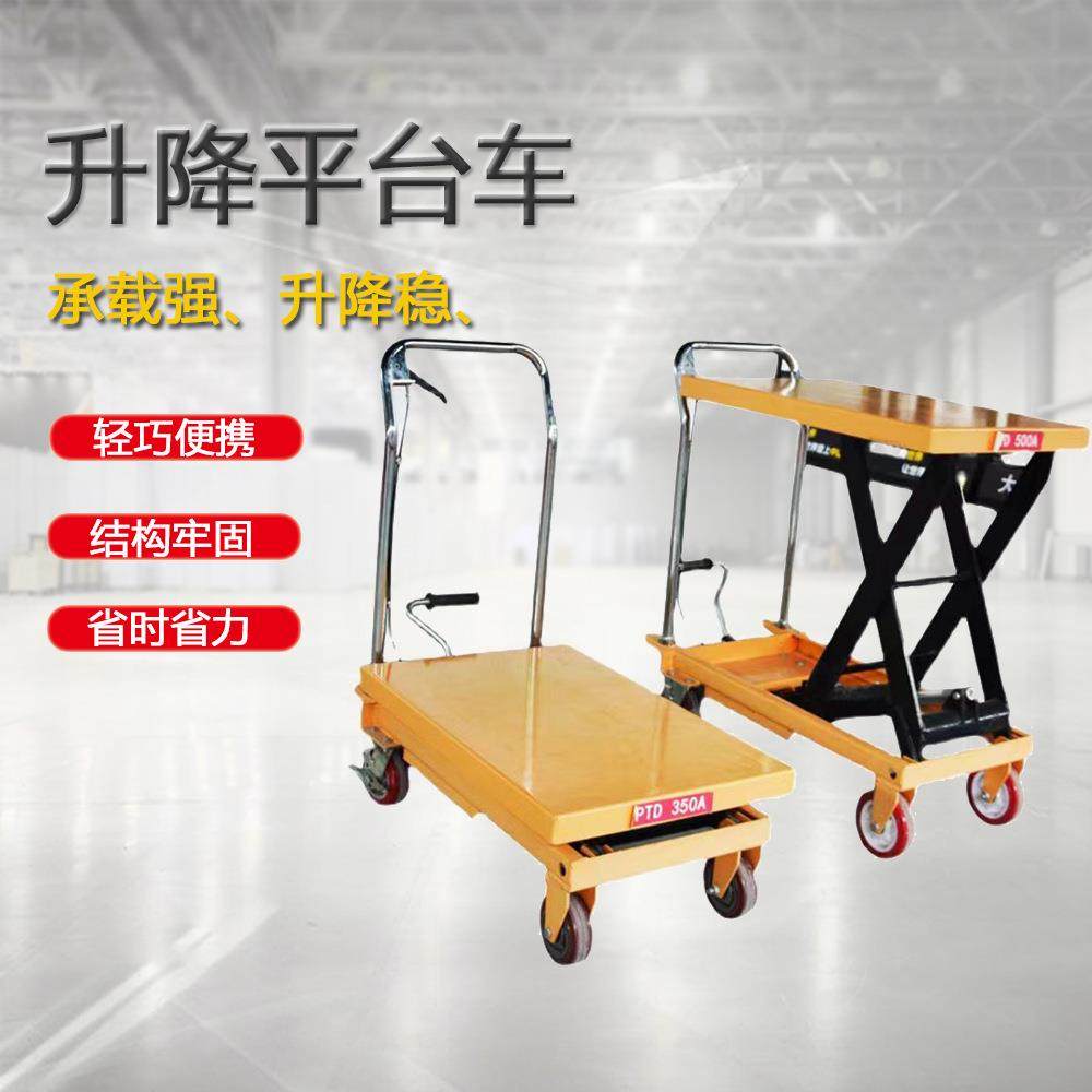 手动液压平台升降车小型可手推剪叉式移动式升降机固定装卸平台车,五金/工具,液压装卸车,淘宝优惠券,粉丝福利购,淘宝优惠卷