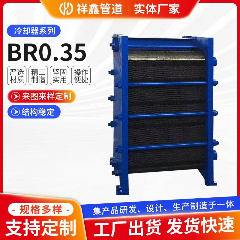 BR0.35板式换热器304不锈钢热交换器可拆式⑦水换热器加热器