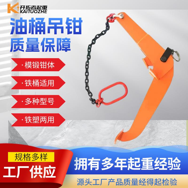 油桶吊钳现货单链双链蝴蝶扣起重钳铁桶塑料桶两用链条吊具