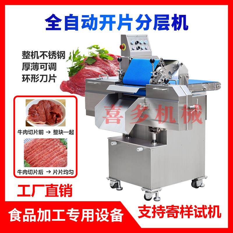 全自动化商用鲜肉牛肉水平开片机鸡胸肉猪肉羊肉刨片分片切肉片机