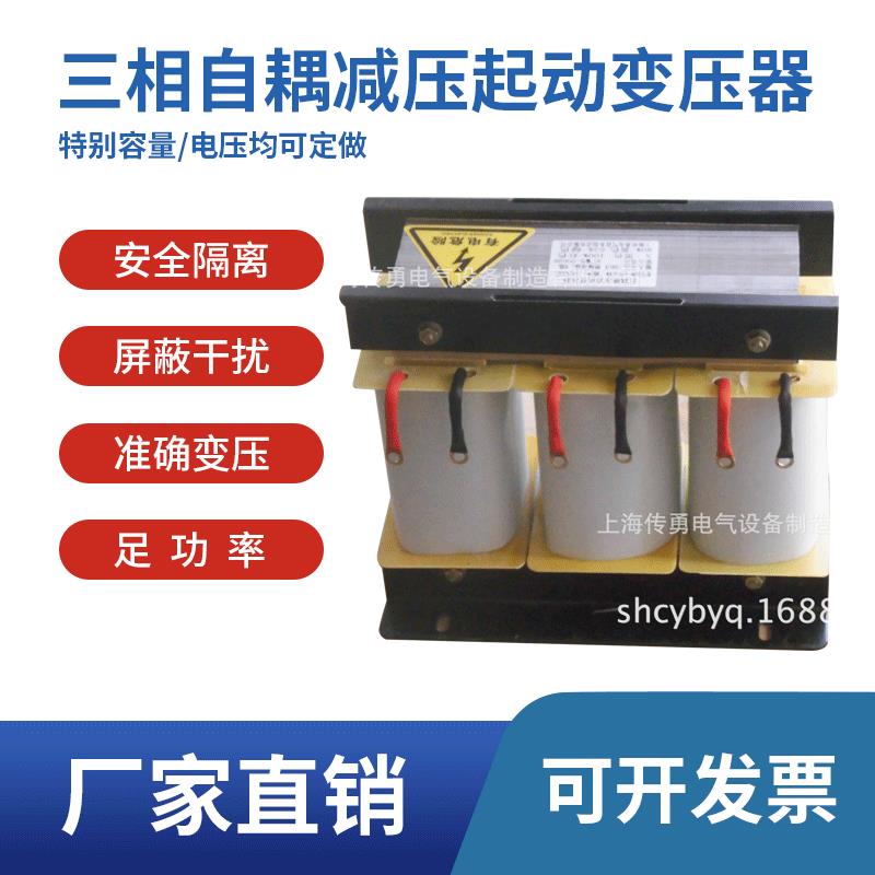 厂家供应QZB三相自耦变压器/三相自耦起动变压器160KW