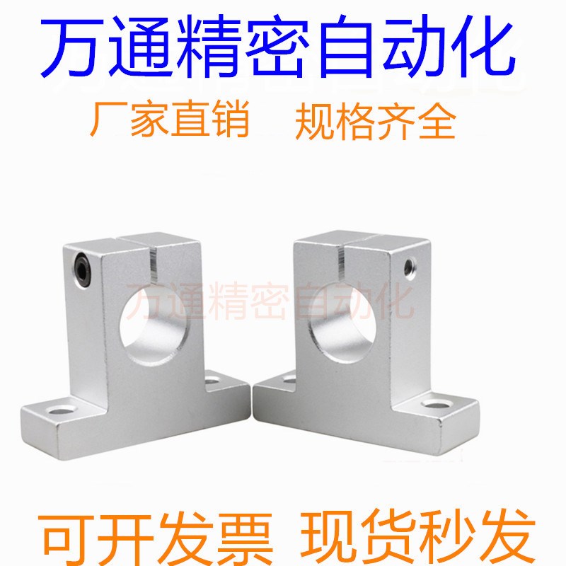 固定光轴支架SK8 10 12 13 16 20 25 30 35 40 50 立式轴支座轴