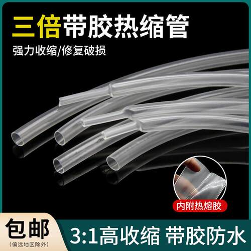 j率8透明双NET壁双壁绝带胶厚壁三倍热缩管高包邮管收缩防水g缘3